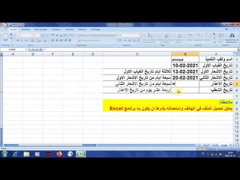 برنامج اشعارات الغيابات لتلاميذ المتوسط والثانويات