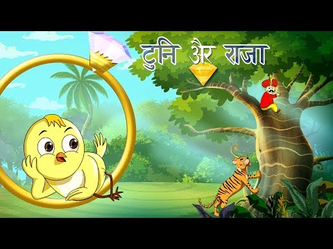 ट्यूनी और राजा | बच्चों की कहानी | Kahani | New Hindi Kahaniya | Hindi Fairy Tales | SSOFTOONS Hindi
