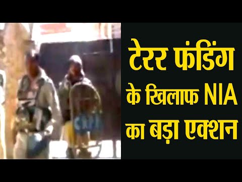 टेरर फंडिंग के खिलाफ NIA का बड़ा एक्शन, कश्मीर से लेकर बेंगलुरु तक ताबड़तोड़ छापे