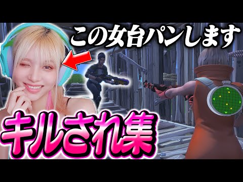 【かくれんぼ/Alia】対面最弱女子のキルされ集に神BGMつけてみたｗｗｗ ‘‘初プレイから現在まで‘‘【フォートナイト】