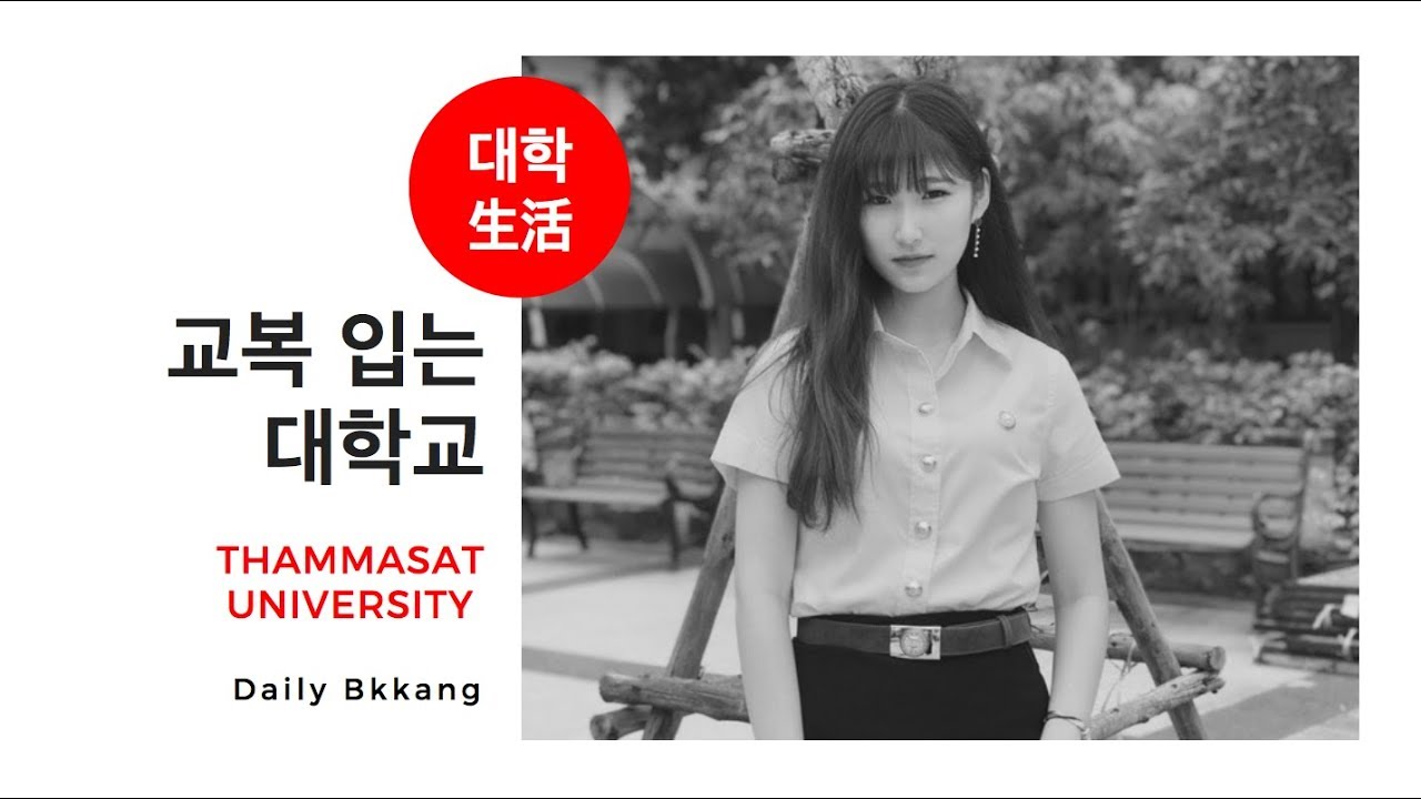 [Vlog#27🇹🇭] 태국대학 새내기 브이로그👩🏻‍🎓/ Thammasat University Vlog🏛