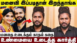 😭 Royal Karthi 1st Time Reveals Truth About His Wife Monisha 💔 Heartbreaking Love Story | Reason
