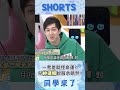 韓靖一考差就怪命運?! 大談"宿命論"竟讓媽媽余皓然聽到無法反駁?!@同學來了StudentsComing ​