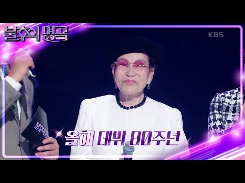가요계 전설 전쟁! 오늘의 라인업🔥 격동의 역사와 함께한 거장 故 손목인 편 [불후의 명곡2 전설을 노래하다/Immortal Songs 2] | KBS 230923 방송