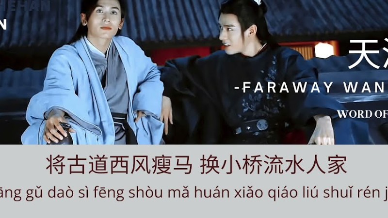 [Eng/Pinyin] Faraway Wanderer (天涯客 Tian Yake) Word Of Honor Ed (2021)《山河令》Ost Lyrics -《 张哲瀚, 龚俊》