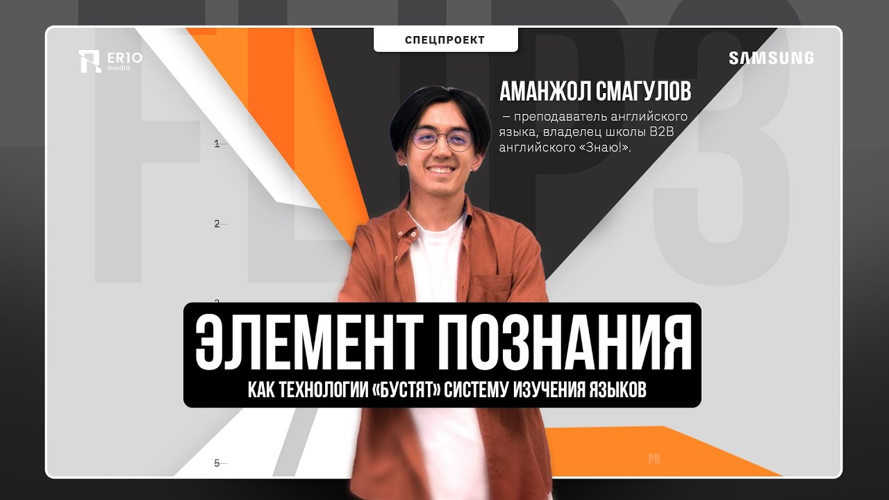 Элемент познания – как технологии «бустят» систему изучения языков