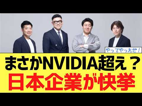 世界初！日本企業がGPU不要AIを開発　GPT超えの性能に衝撃