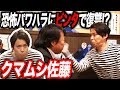 【杉山悪口#3】暴言を吐かれた後輩が勇気告発「真夜中にベロベロに酔った杉山さんから電話がかかってきてまさか…」