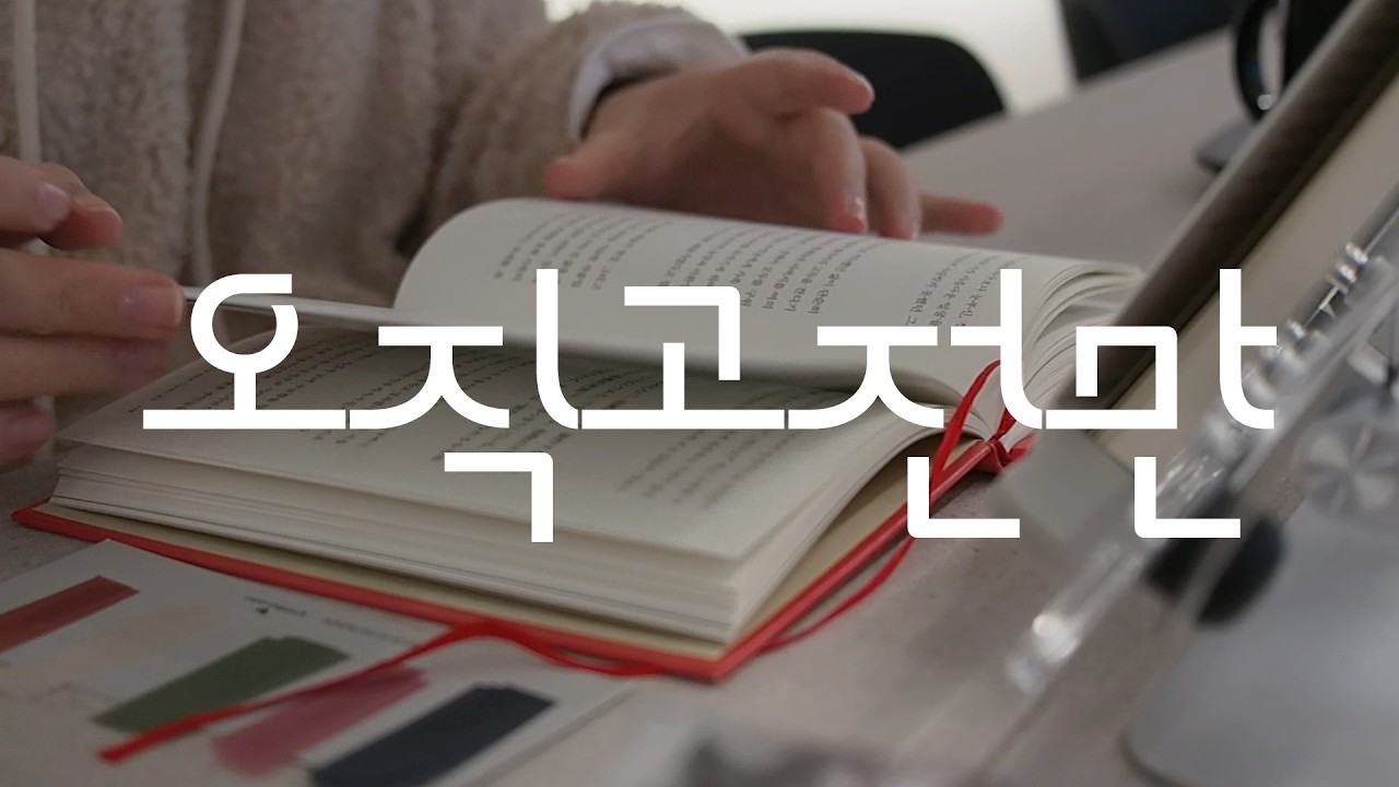 내 인생 고전...그런 거 없고 이번주는 그냥 카페 다니면서 고전만 읽음 | B7 | 독서 브이로그