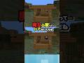 【マイクラ】【Spot the Difference!】激ムズ！まちがい探し　#間違い探し #マイクラ #マインクラフト  #shorts