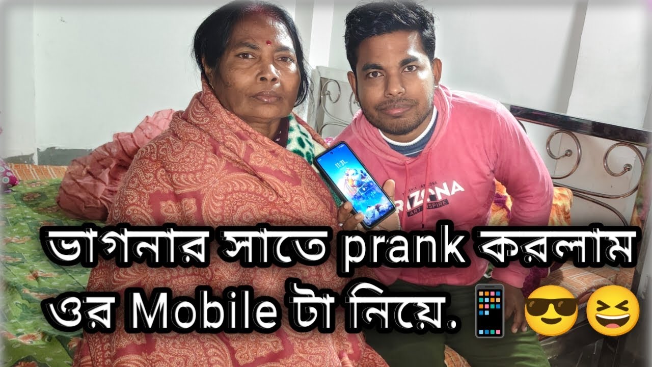 Mobile prank/vagna on prank/রাত্রে বেলা মা,আমি মিলে ভাগ্নের সাতে প্রাঙ্ক📱😆😎/SN sadhan vlog
