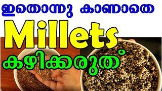 Millets കഴിക്കുന്നതിനു മുൻപ് ഇതൊന്നു കണ്ടുനോക്കൂ | How to consume Millets Properly screenshot 2