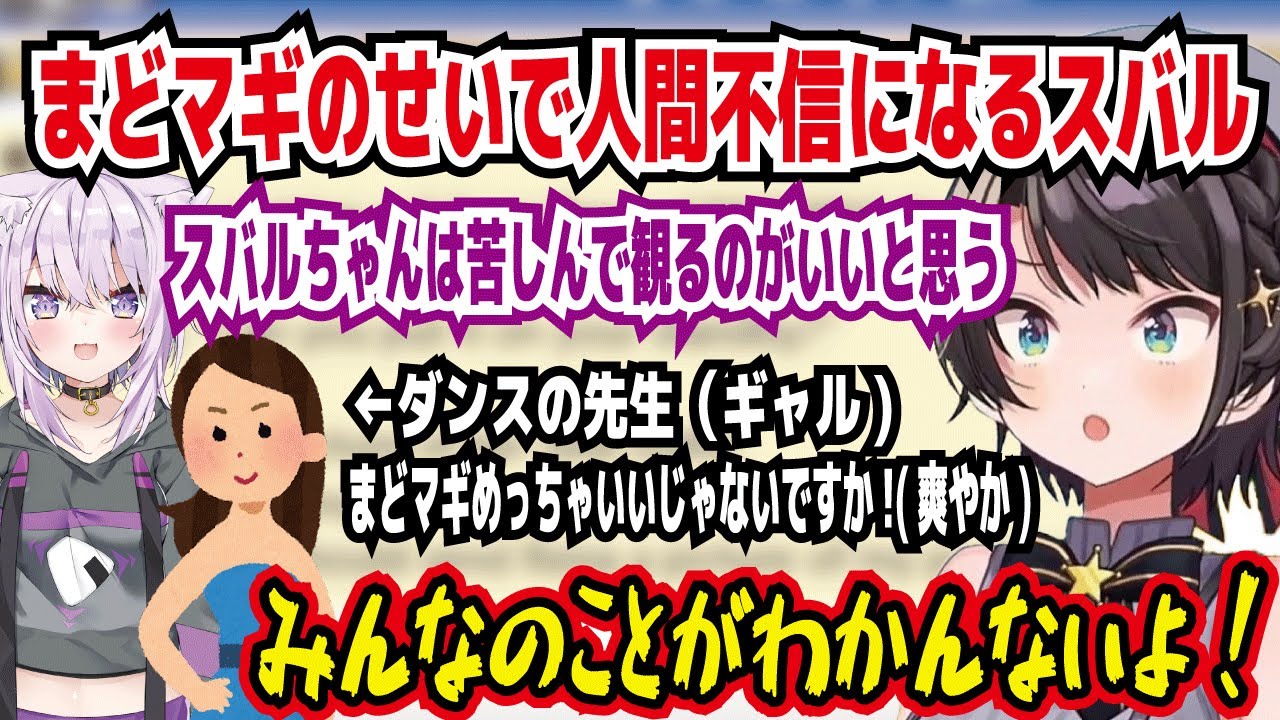 身近な人達にまどマギで愉悦されるスバル ギャルのダンスの先生があんな爽やかにめっちゃいいって言ってた どの観点から言ってたんだろ【ホロライブ/大空スバル】