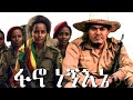         i am fano  amhara nationalism anthem ethiopian mysic 2024