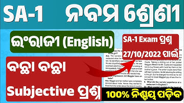 SA 1 Exam English Important Subjective Questions | sa1 exam 9th class 2022 english question paper