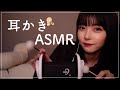 【ASMR】NEWマイクで耳かきASMR👂🏻🧹 【ear cleaning】