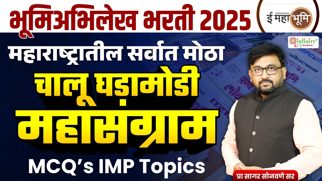 चालू घडामोडी महासंग्राम | Bhumi Abhilekh Bharti 2025 | IBPS Current Affairs | current affairs 2025