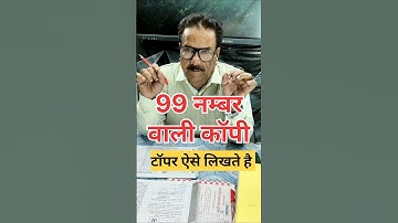 Topper copy/ Topper kaise likhate hai #boardexammecopykaiselikhe