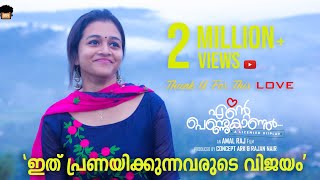 എന്റെ പെണ്ണുകാണൽ | Ente Pennukanal Musical Short Film | Amal Raj | Ajmal Sabu | Sam Simon George