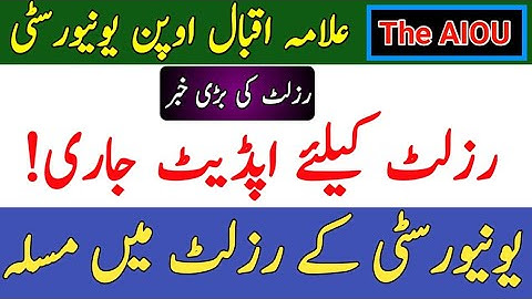 AIOU Update For Results Autumn 2021 || AIOU University Results issue || Results News || The AIOU