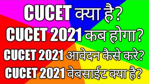 CUCET 2021 | CUCET Application Form 2021 | CUCET Entrance Exam 2021 | How to Apply Online CUCET 2021