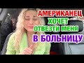 ЧП НА КУХНЕ | В ГОСТЯХ У АМЕРИКАНЦЕВ | ПАРАД В НЬЮ-ЙОРКЕ