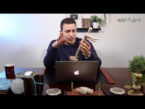 ثلاث علامات على تعرضك لسحر الربط وعلاج فعال لسحر العقم  ثلاث علامات على تعرضك لسحر الربط وعلاج فعال لسحر العقم