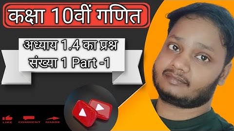 class 10 maths chapter 1 exercise 1.4 question 1 in hindi @mathmaster45 