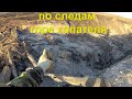 Коп на пепелище. Копаю металл пока горячо. ОП металлокоп.