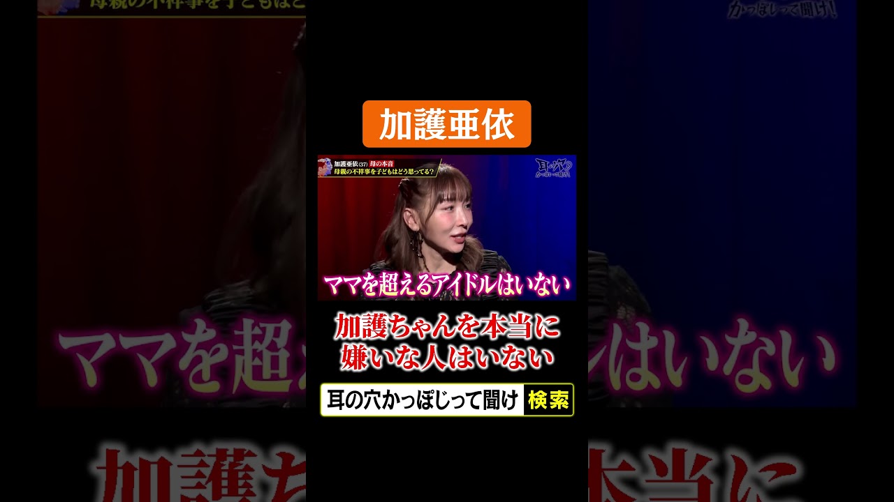 加護ちゃんを本当に嫌いな人はいない - YouTube