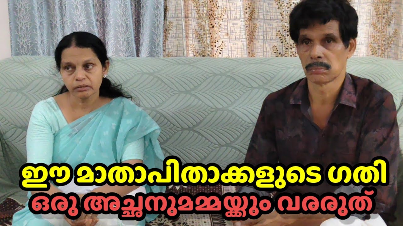 പണമില്ലാത്ത അച്ഛനും അമ്മയും പണക്കാരനായ മകനും || Short Film || latest episode 