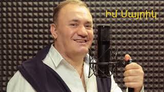 Hovhanes Vardanyan - Im Mayrik  |  Հովհաննես Վարդանյան - Իմ Մայրիկ