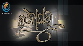 Sambalpuri Dishes Cooking Show  In Satco  And Kosal Darshan Youtube Channel In Every Saturday 7pm