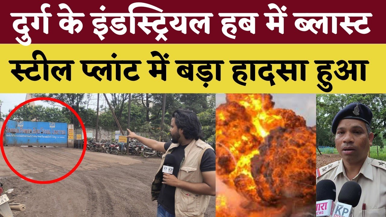 Rasmada में Steel Plant में हुआ हादसा Raipur Steel का मामला | KP News | Seemant Kashyap
