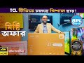 TCL TV: One of the Top 10 Smart TVs You Should Consider in 2026 || TCL 4k TV price in BD 2026 ||