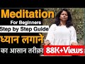 MEDITATION KAISE KARE | HOW TO MEDITATE FOR BEGINNER STEP BY STEP GUIDE -HINDI #meditation SHAHEEDA