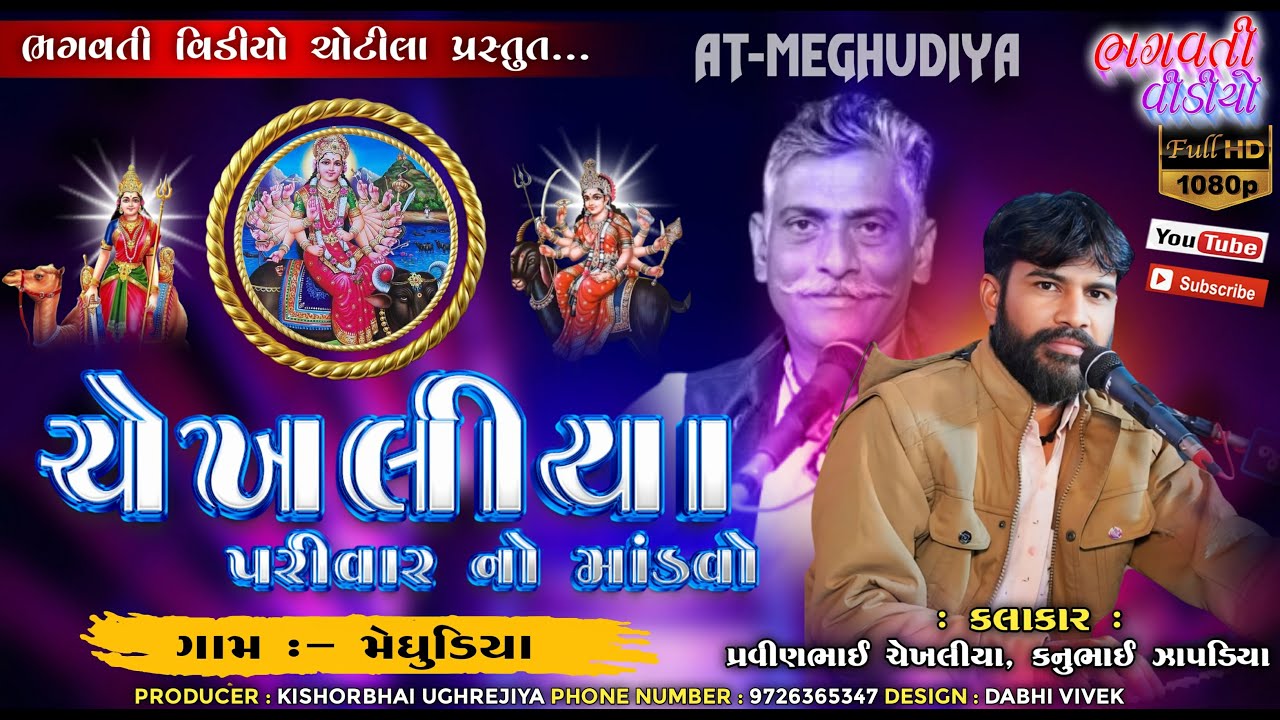 DT.28/1/2025 Meghudiya Chekhaliya Parivar Na Mataji o Mandavo || Parvinbhai Chekhaliya | HD Live