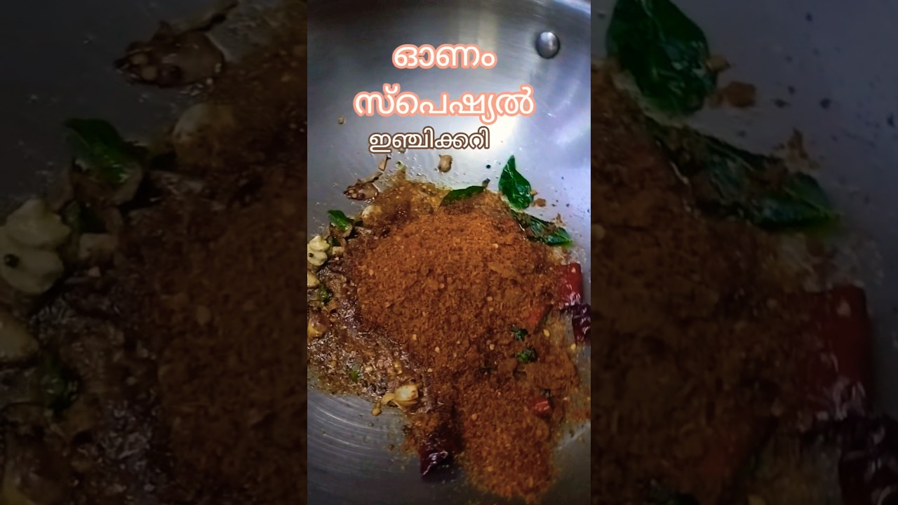 Onam special ginger recipe.👌