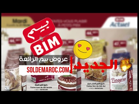 عروض بيم التخفيضية تموين رمضان متنوع للثلاثاء 21 فبراير 2023
