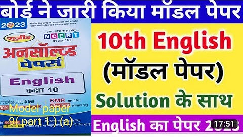 (class 10) English 2023// new pattern me unsolved & //paper set -9 (part-a)