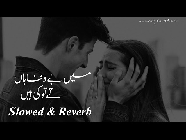 Mein Bewafa Han Te Tu Ki Aye | Nadeem Abbas | Slowed & Reverb class=