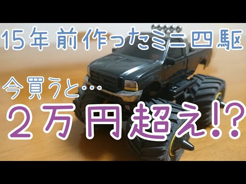タミヤ　1／32　ワイルドミニ四駆シリーズ　No.14　ジャガーノートJr. Amazon | タミヤ 1/32 ワイルドミニ四駆 No.14 ジャガノートJr