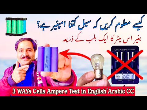 How To Check Battery Ampere Without meter | 18650 Battery Ampere Check krny ka asan tariqa