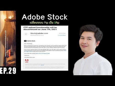 Adobe Stock เปลี่ยนระบบ Ftp เป็น Sftp !!