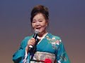 石井加代子さん 熊野路へ(坂本冬美)第18回 フレンヅ歌の祭典 熱唱!
