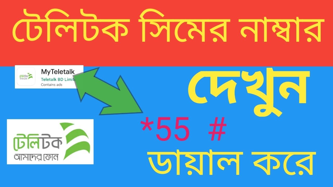 How To Teletalk Sim Number Check Tech how-to-teletalk-sim-number-check-tech