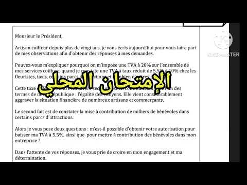 3ème année collège examen local الثالثة إعدادي تصحيح نموذج الإمتحان المحلي parcours