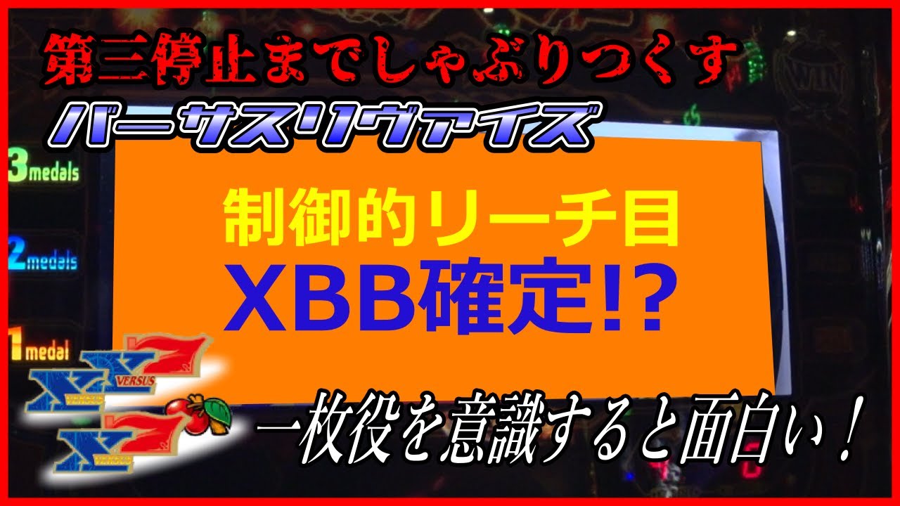 【イカさんぽ#24 前半】バーサスリヴァイズ初心者が楽しむだけの動画①／21SEIKI八戸