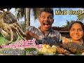 വല്യ 🦀ഞണ്ട് 💥മസാല തേച്ചു 💖അമ്മ പൊള്ളിച്ചു, Kadal Vlog