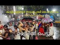 ക ള ക ളങ ങര ത ലപ പ ല മഹ ത സവ ക ത ര Video Youtube